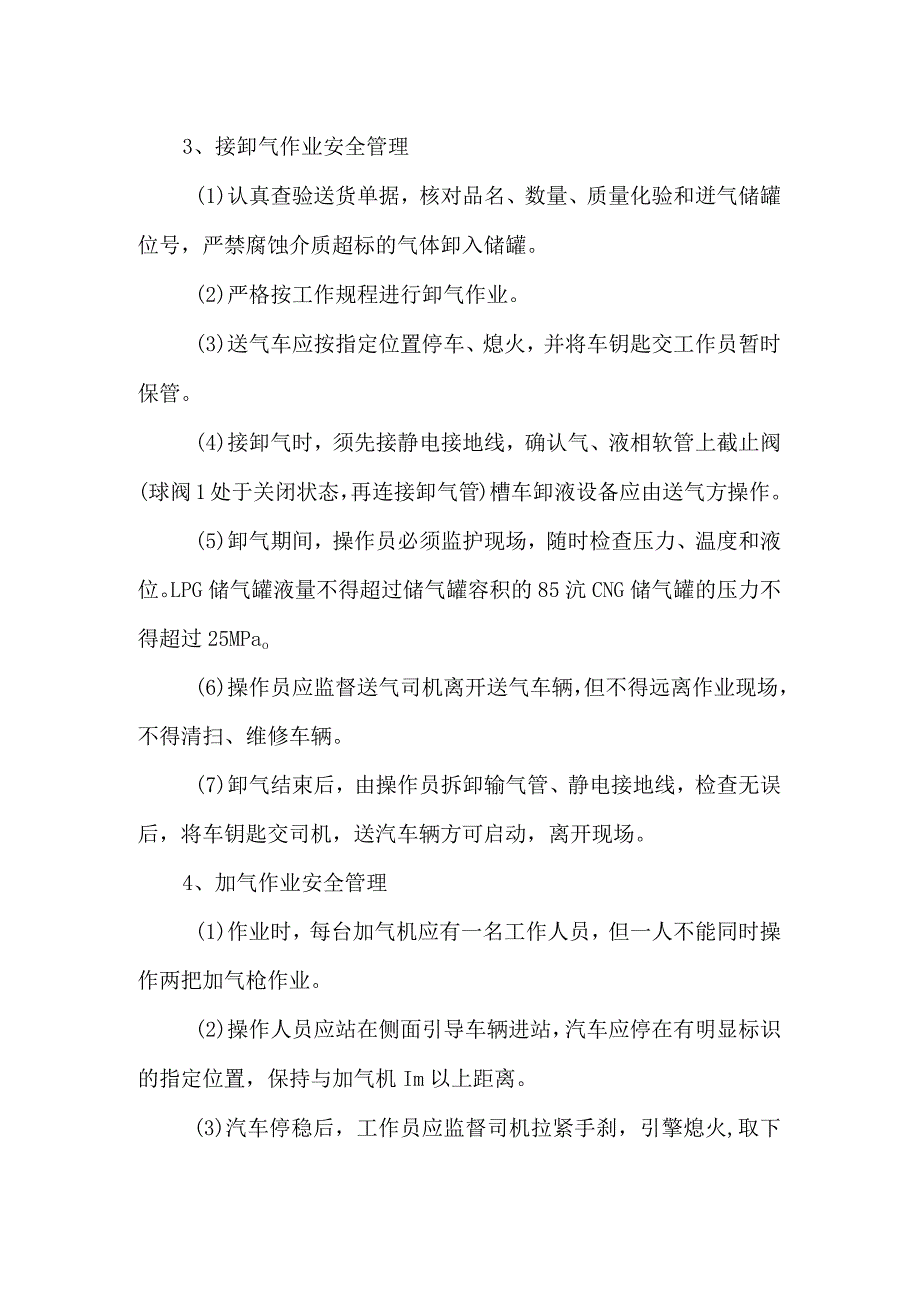 天然气加气站设备安全管理措施.docx_第2页