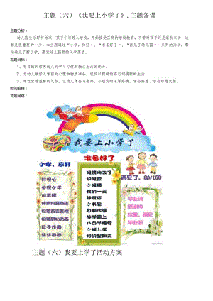 大班下主题六《我要上小学了》.docx