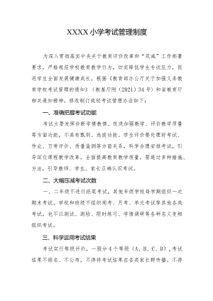 小学考试管理制度.docx