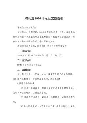幼儿园2024年元旦放假的通知(八篇).docx