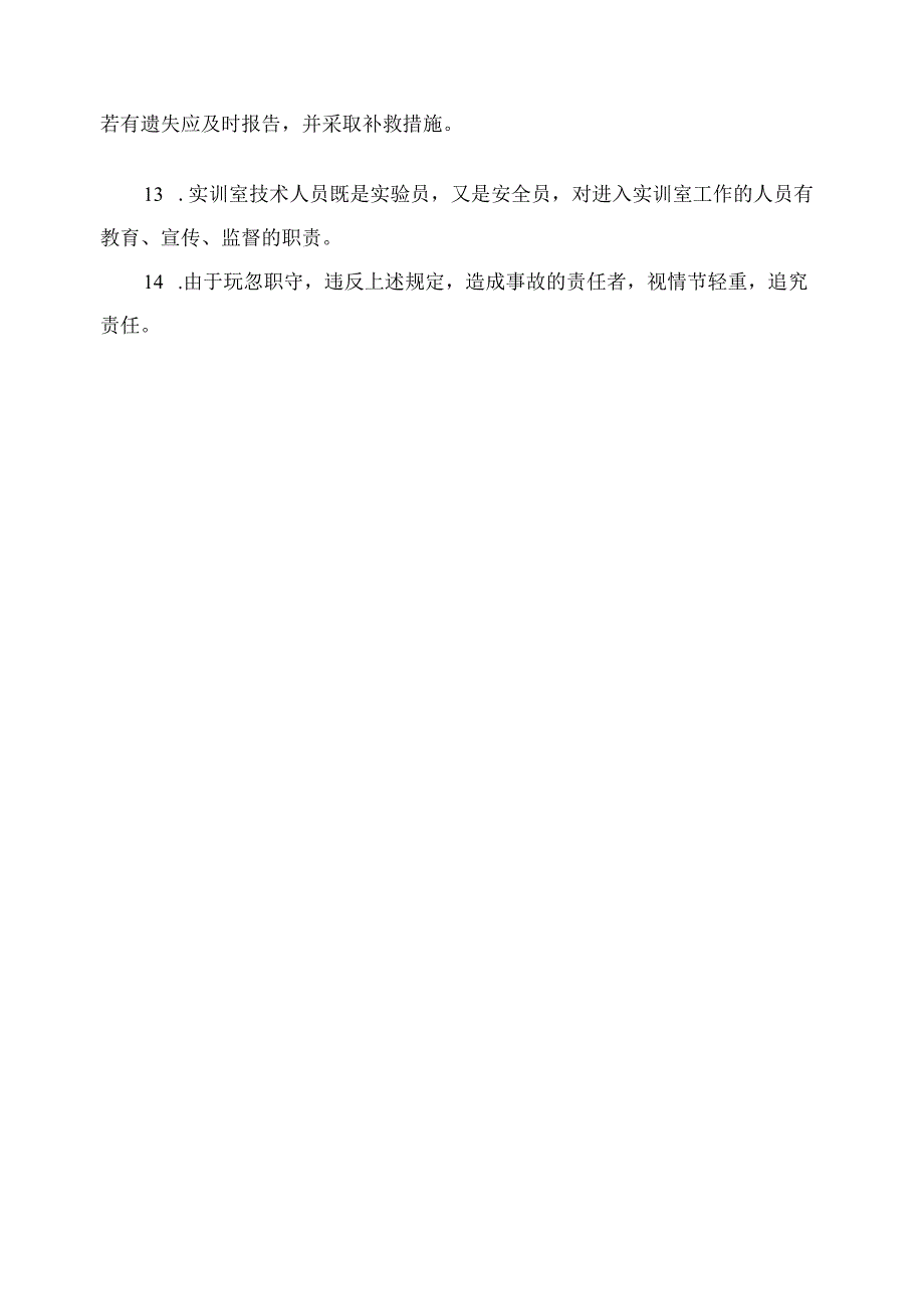 实训室安全工作规则.docx_第2页