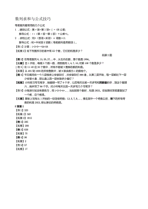 学而思奥数计算专题5-数列求和与公式技巧强化篇.docx