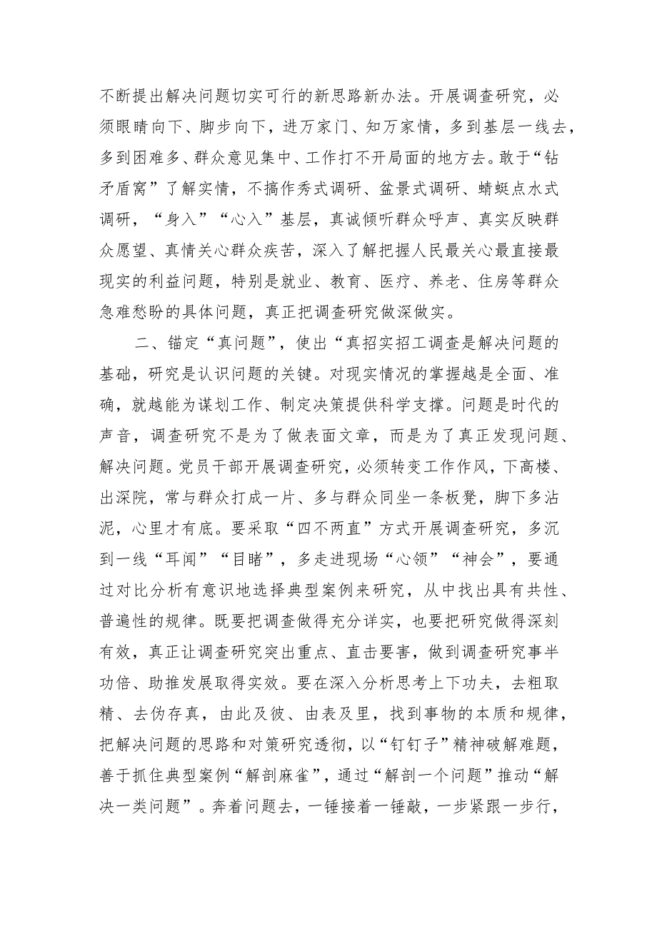 主题教育调查研究交流发言:深入调查研究 勇于担当作为.docx_第2页