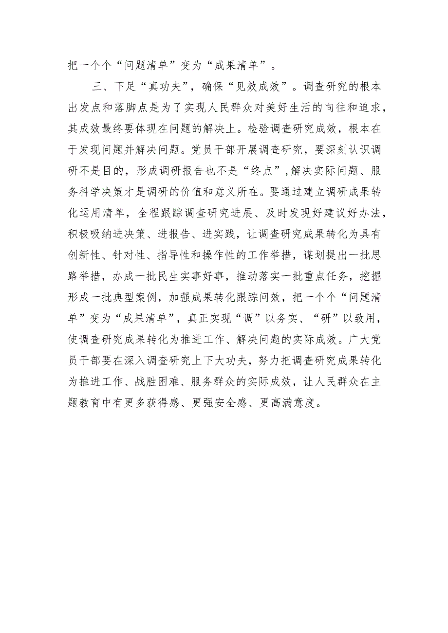 主题教育调查研究交流发言:深入调查研究 勇于担当作为.docx_第3页