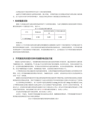 粘结强度试验.docx