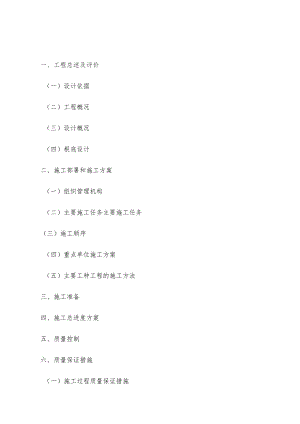 学校操场施工组织设计四.docx