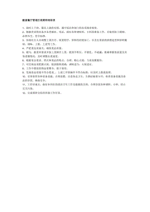 酷宴餐厅管理打荷厨师岗职责.docx