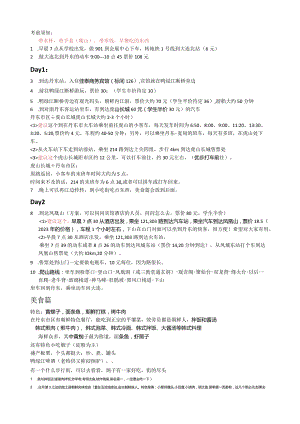 大连到丹东旅游攻略.docx