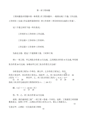小学六年级奥数详解-工程问题.docx