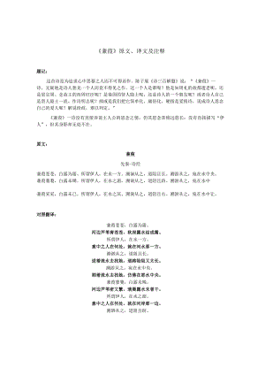 《蒹葭》原文、译文及注释.docx