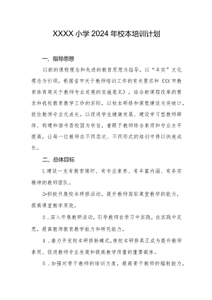 小学2024年校本培训计划.docx