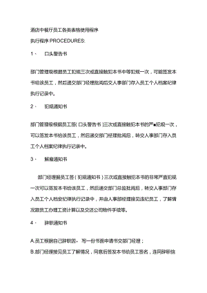 酒店中餐厅员工各类表格使用程序.docx