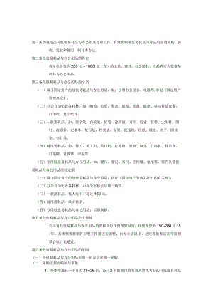 开发集团行政事务低值易耗品与办公用品管理办法.docx