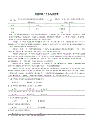 规划环评公众参与调查表.docx