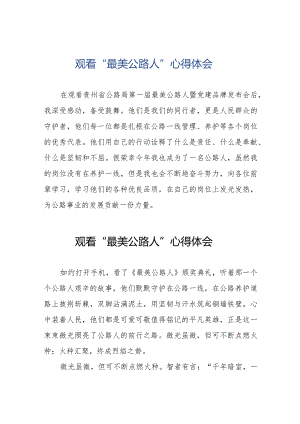 公路系统观看“最美公路人”心得体会二十篇.docx