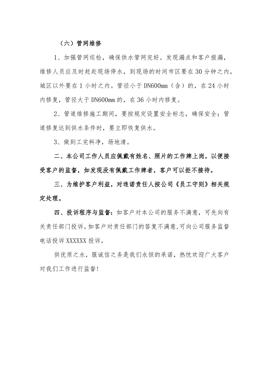 水务有限公司服务承诺.docx_第3页