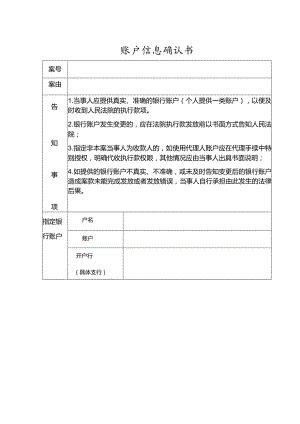 账户信息确认书.docx