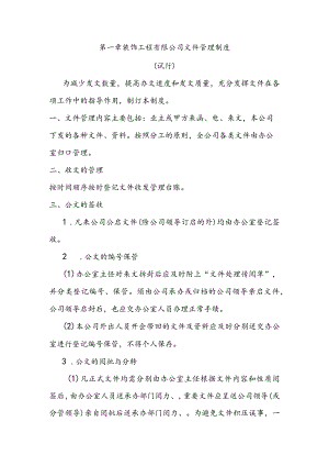 装饰工程有限公司文件管理制度.docx