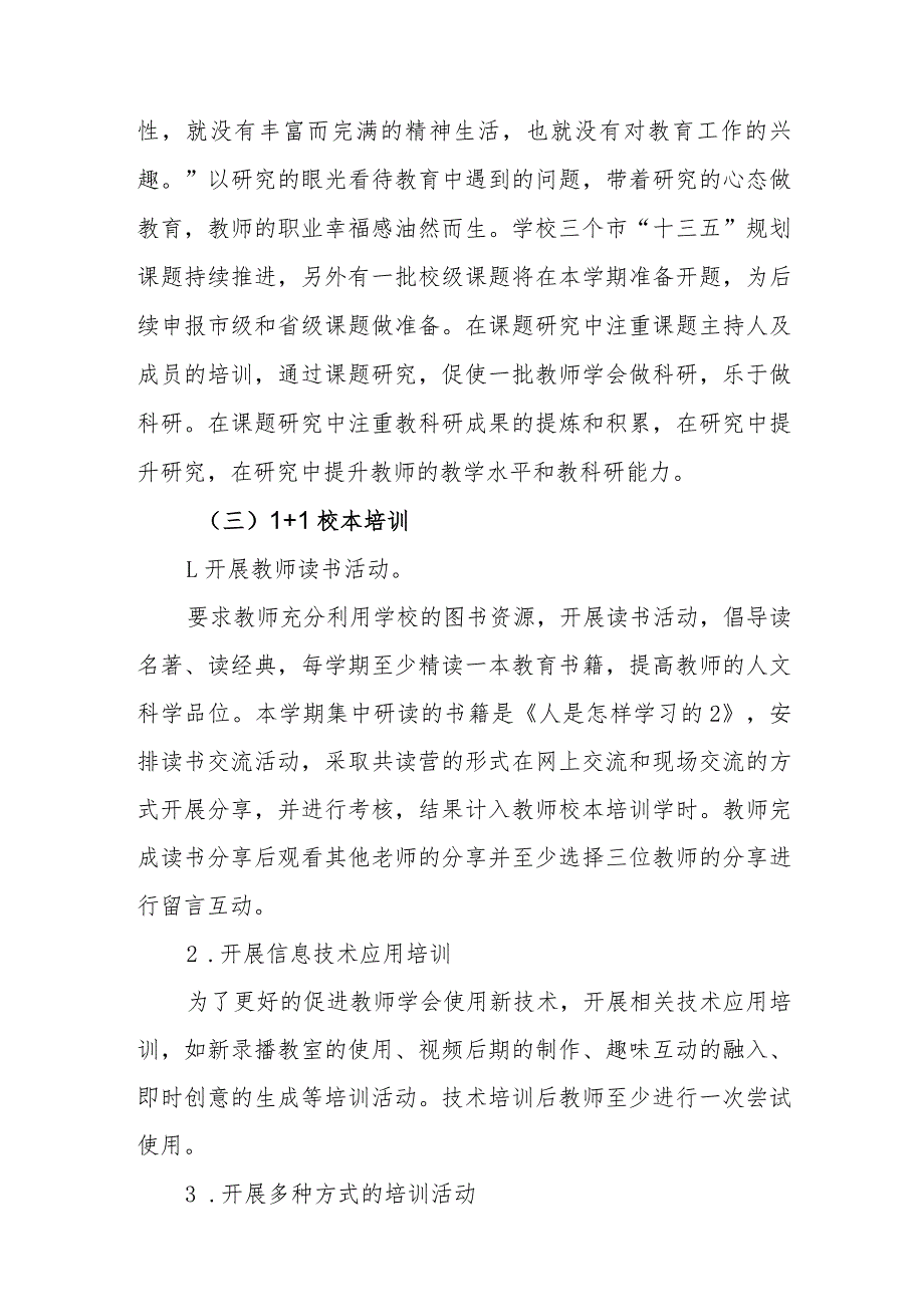 中学2023-2024学年教师发展处工作计划.docx_第2页