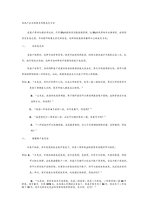 房地产企业销售员销售成交方法.docx