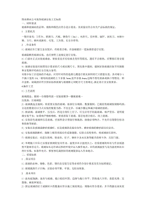 物业顾问公司装饰玻璃安装工艺标准.docx