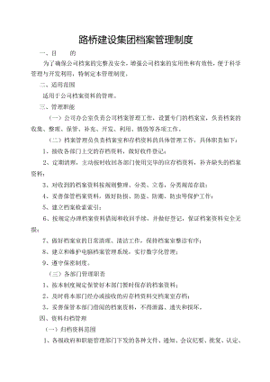 路桥建设集团档案管理制度.docx