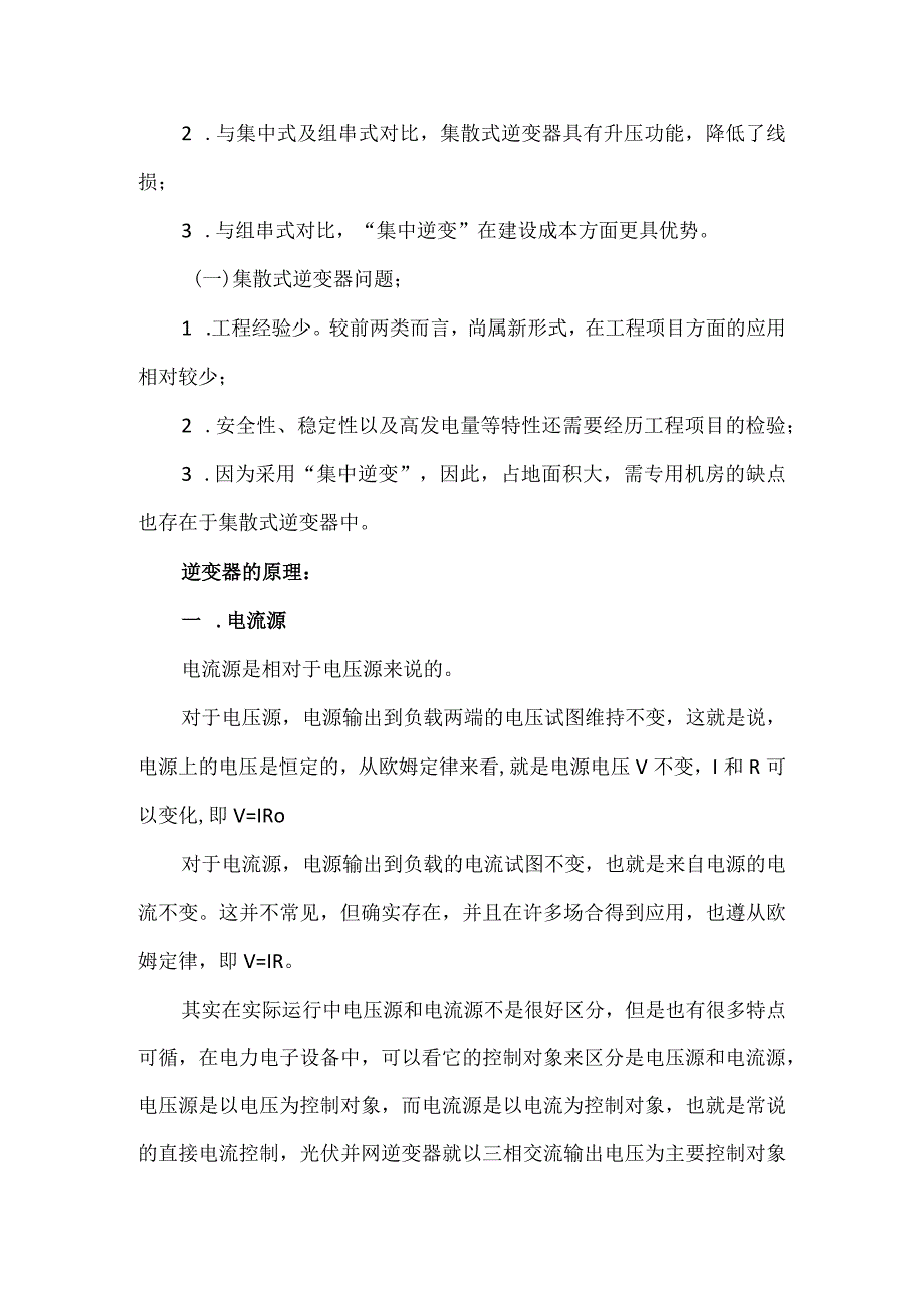 光伏并网逆变器的分类及原理.docx_第3页