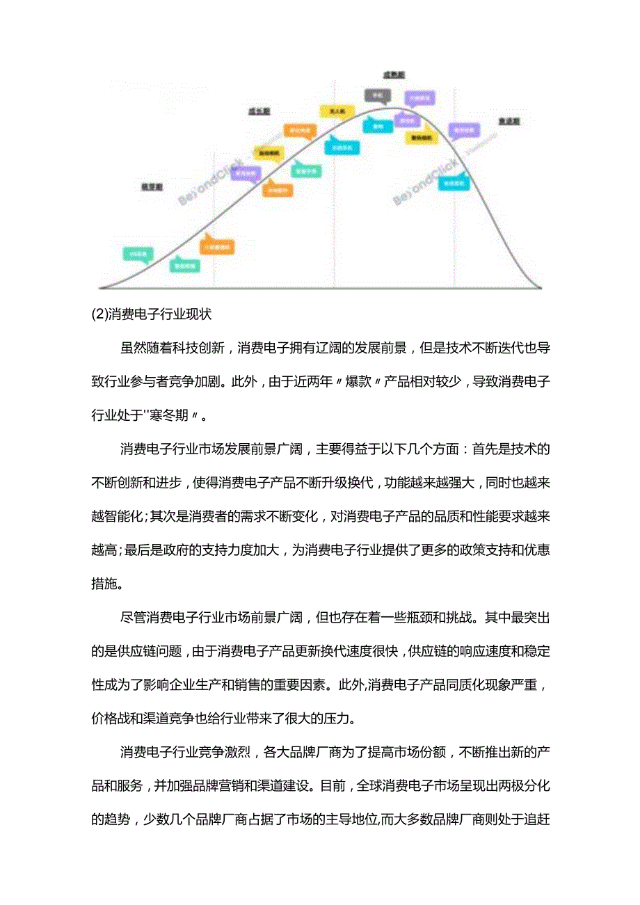 消费电子行业研究报告.docx_第3页