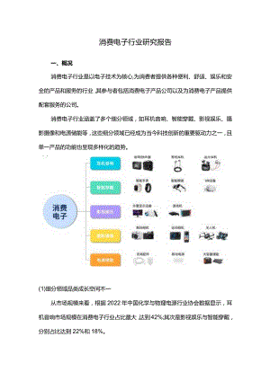 消费电子行业研究报告.docx
