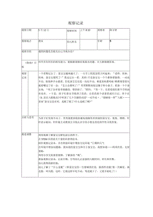 陈宇婷观察记录.docx