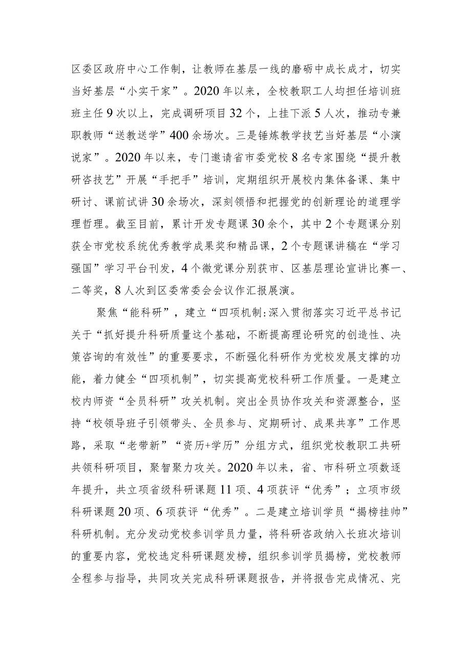 在全市基层党校建设工作观摩推进会上的发言.docx_第2页