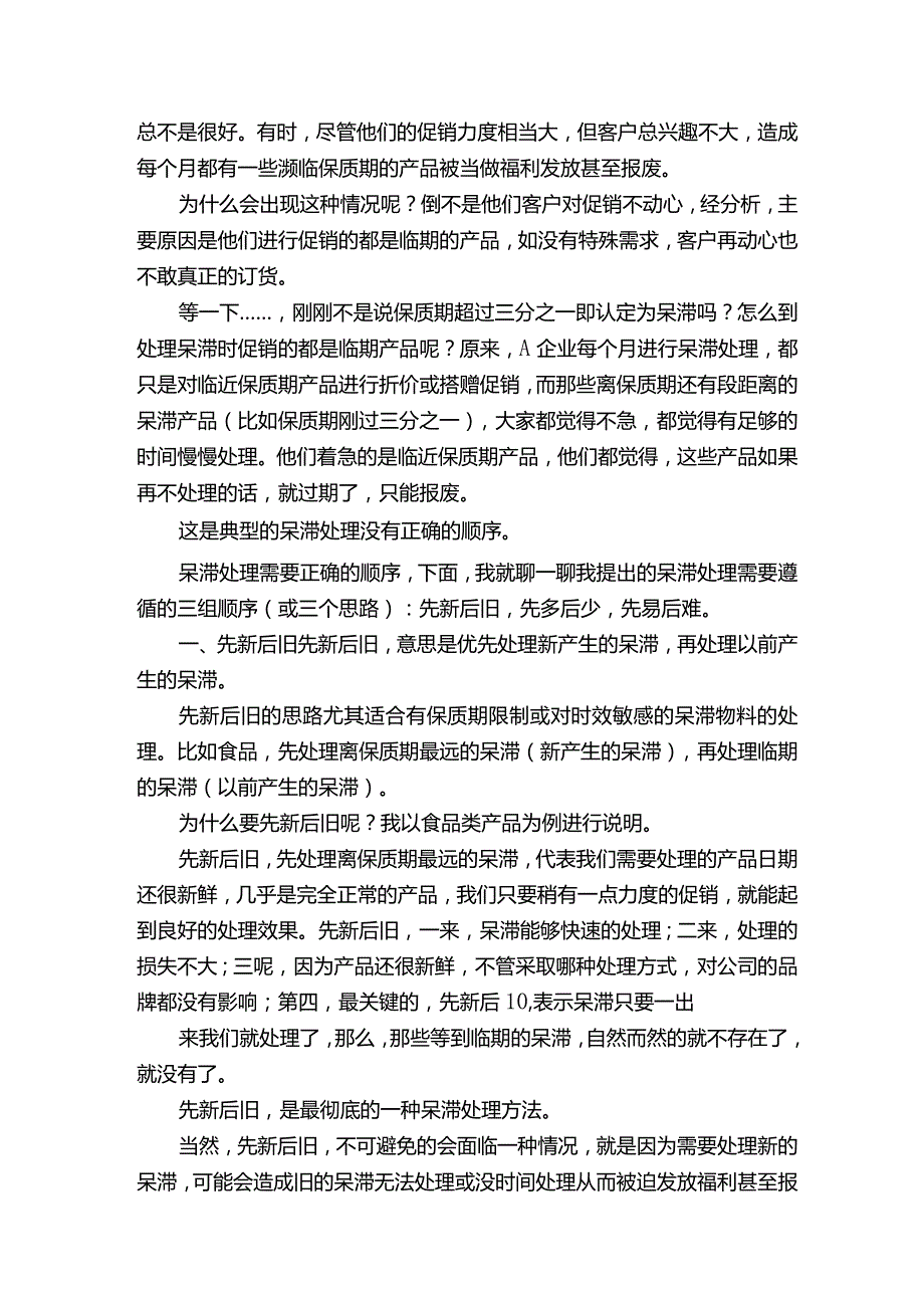 【工厂管理】呆滞处理三个步骤.docx_第2页
