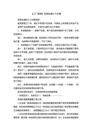 【工厂管理】呆滞处理三个步骤.docx