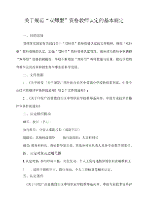 关于规范“双师型”资格教师认定的基本规定.docx