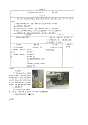 学习情境5：车顶的维修.docx