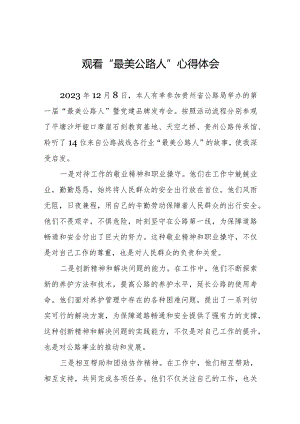 观看“最美公路人”优秀心得体会十二篇.docx
