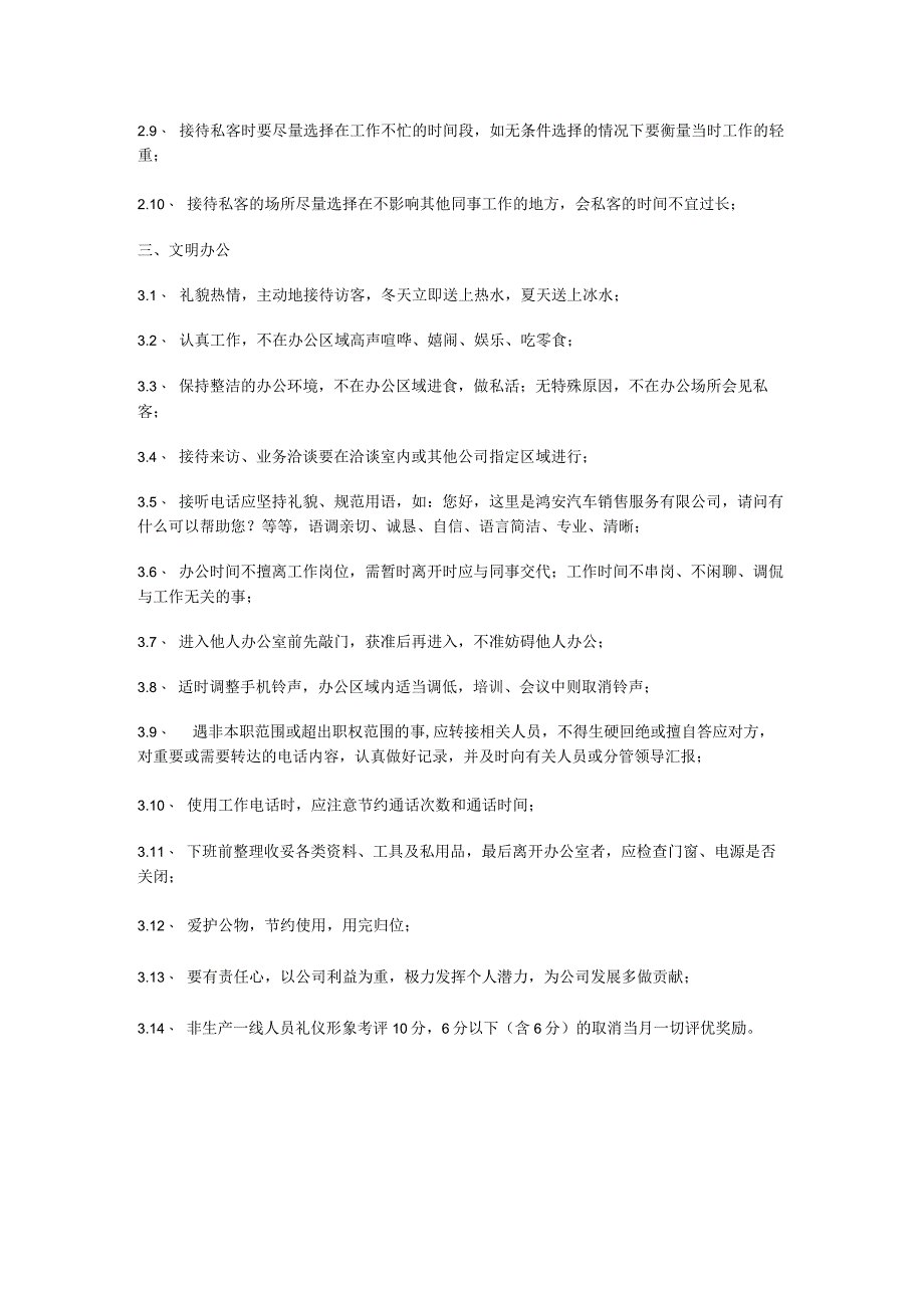 汽车销售公司办公礼仪管理制度.docx_第2页