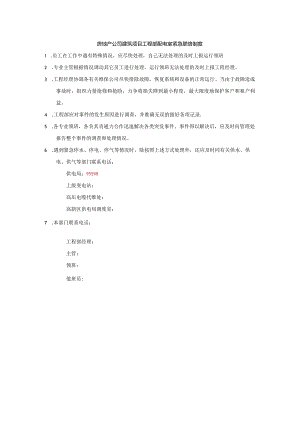 房地产公司建筑项目工程部配电室紧急联络制度.docx