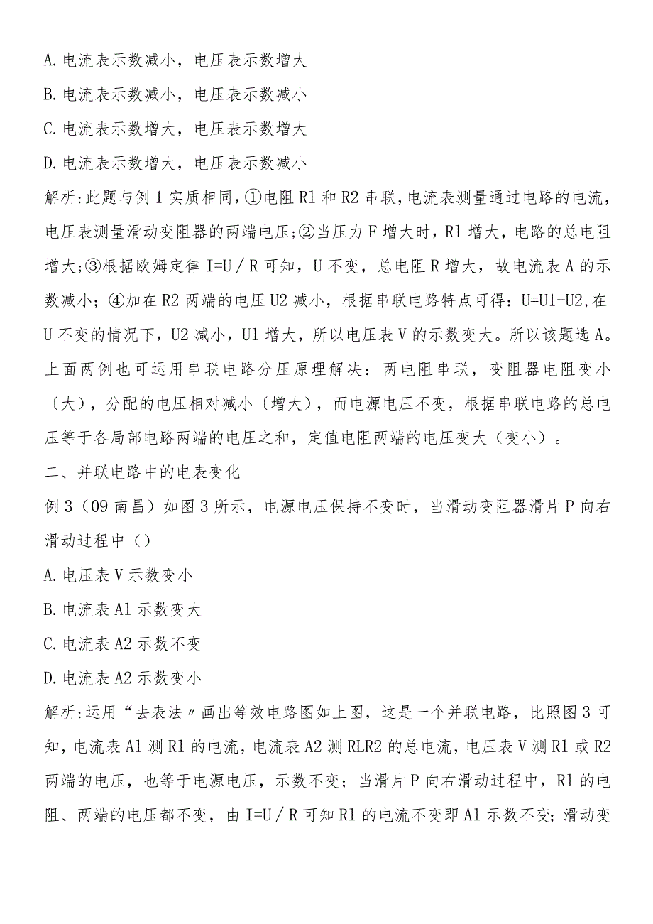 关于滑动变阻器引起电表示数变化问题的分析.docx_第3页