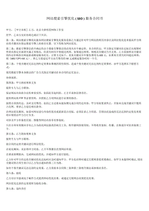 网站优化合同.docx