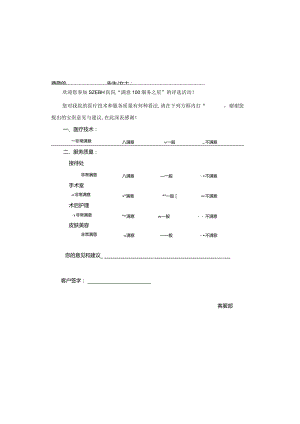 医院客服服务满意度调查表.docx