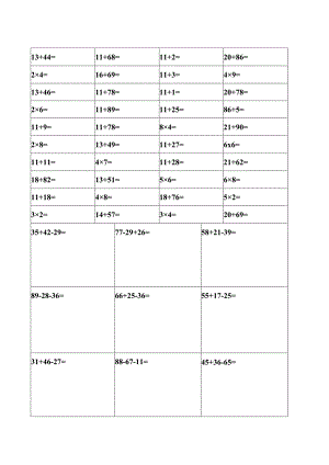 小学二年级人教版口算及竖式计算寒假练习A4排版.docx