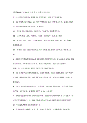 某某物业公司财务工作会计档案管理规定.docx