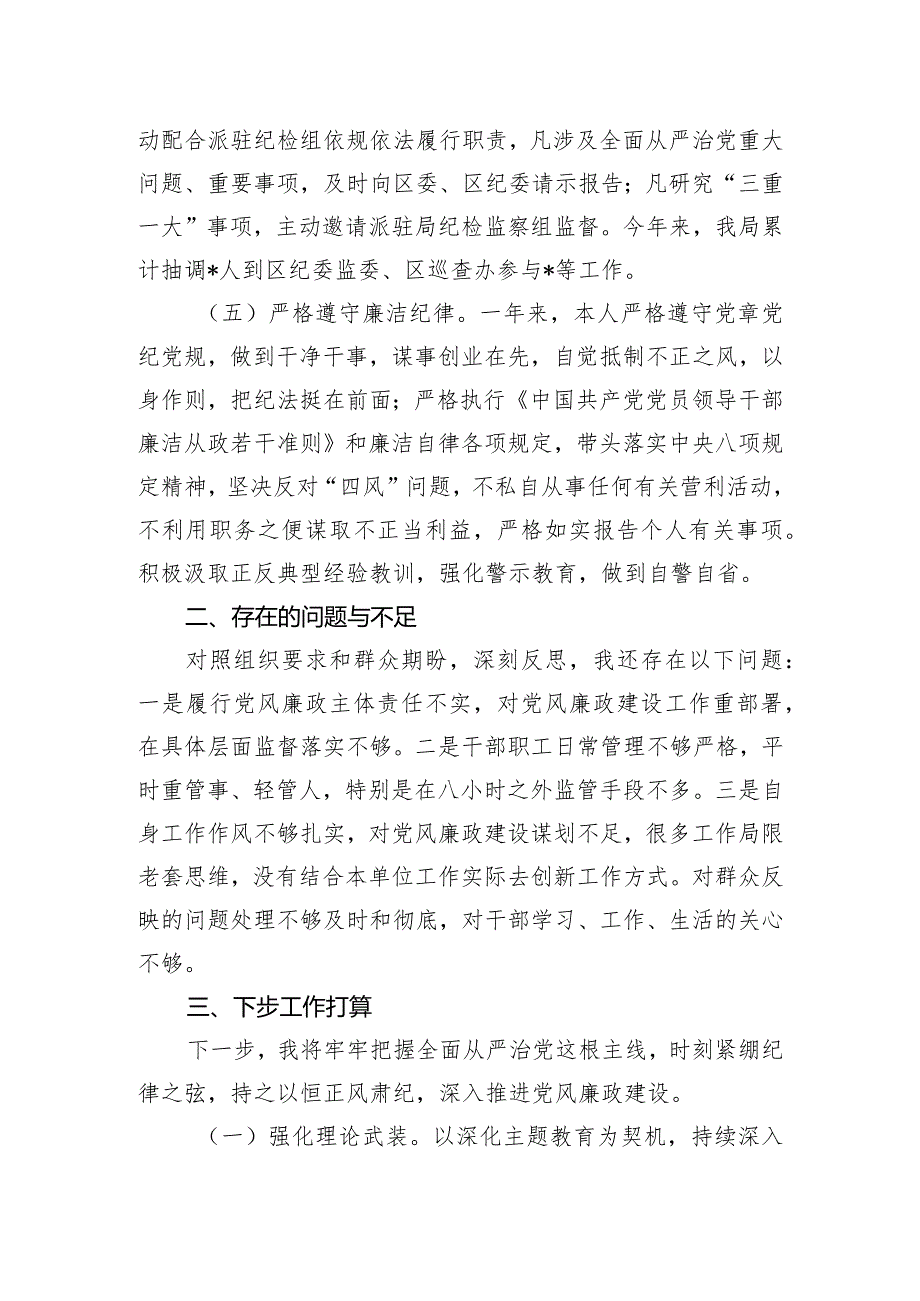 交通运输局局长2023年度述责述廉报告.docx_第3页