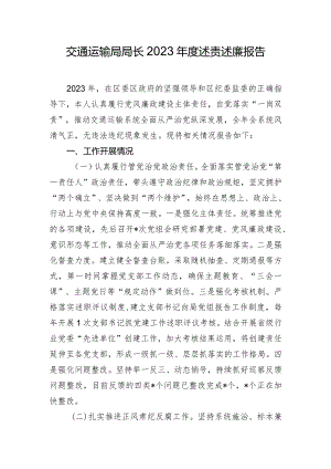 交通运输局局长2023年度述责述廉报告.docx