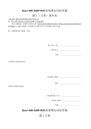 定向钻施工方案.docx