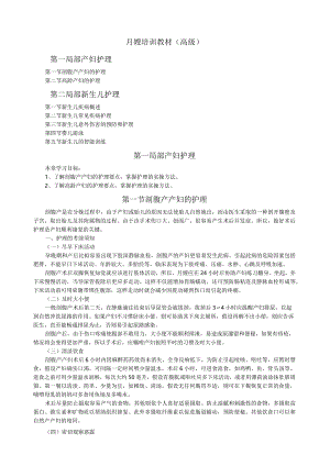 月嫂培训教材高级.docx