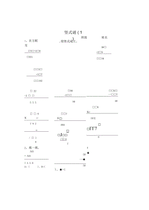 三年级上册竖式谜.docx