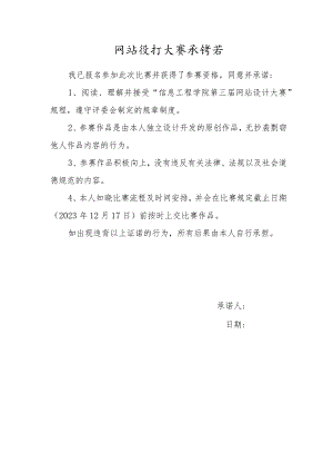 网站设计大赛承诺书.docx