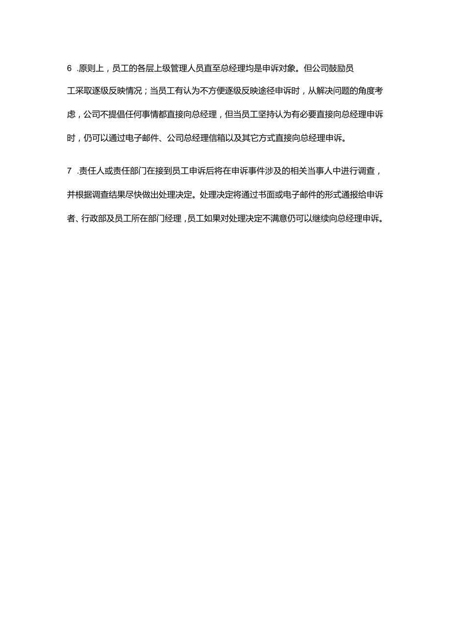 电气有限公司员工关系与沟通.docx_第2页